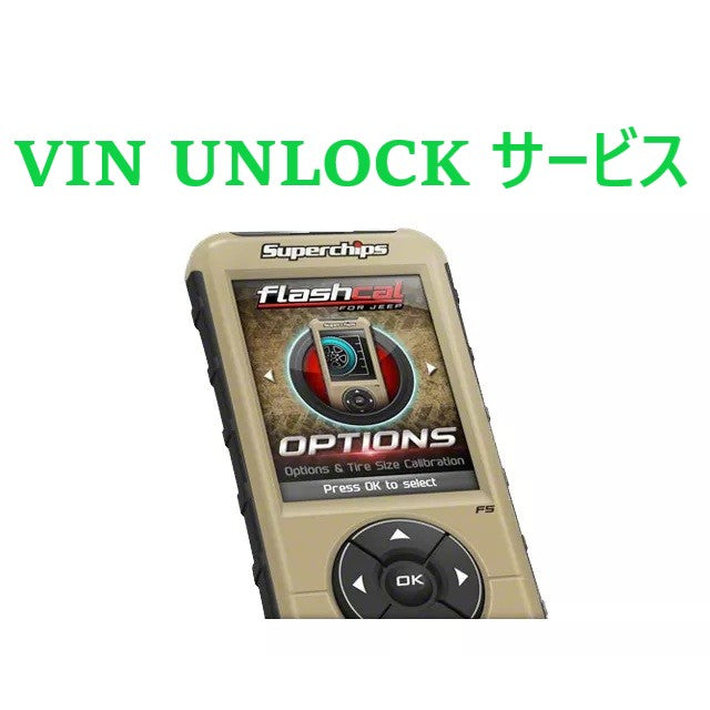 Flashcal フラッシュカル VIN Unlock サービス