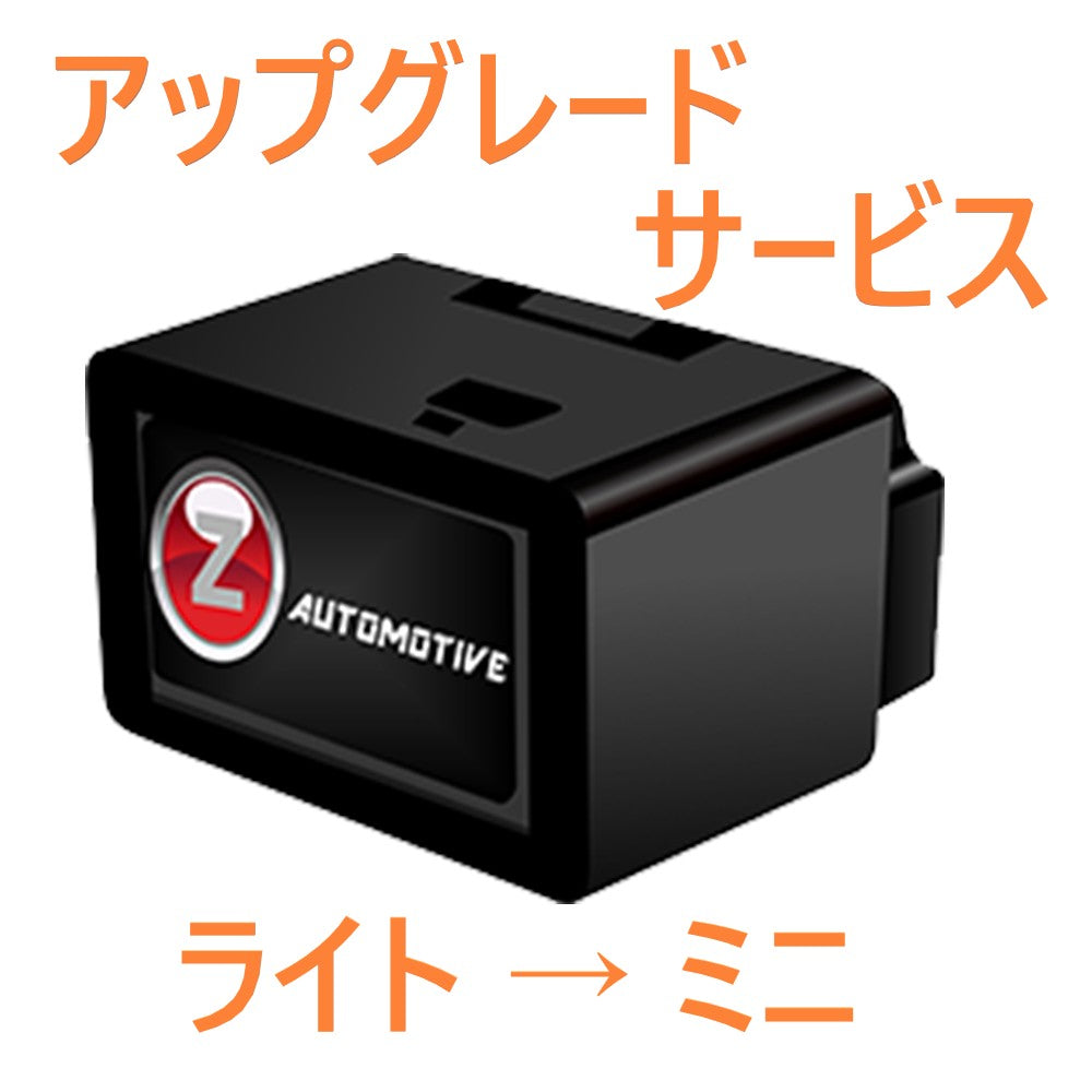 【アップグレードサービス】 Tazer JL Mini / ライト → ミニ (JL/JT)